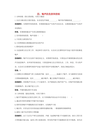 八年级物理 第1章 四、噪声的危害和控制导学导练45分钟 人教新课标版