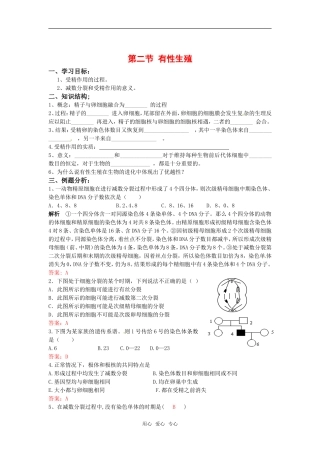 高中生物： 22 有性生殖（学案）苏教版必修2