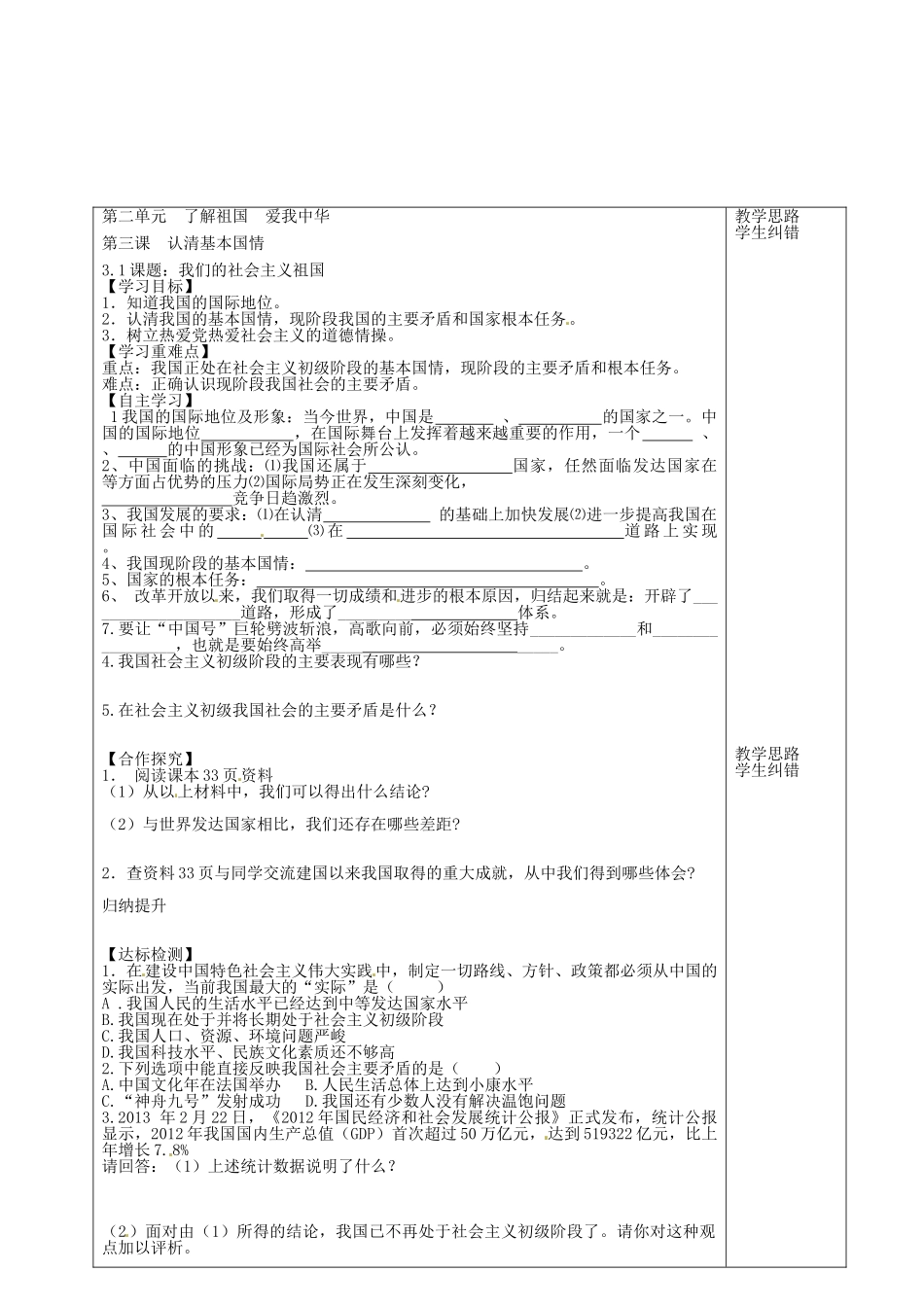 九年级政治全册 2.3.1 我们的社会主义祖国学案2（无答案） 新人教版-新人教版初中九年级全册政治学案_第2页