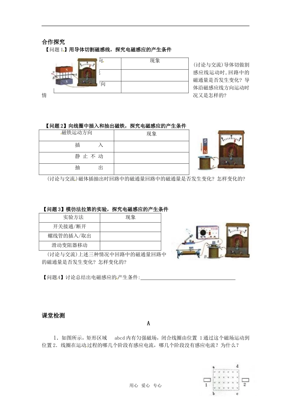 高中物理 3.1《电磁感应现象》学案 新人教版选修1-1（无答案）_第2页