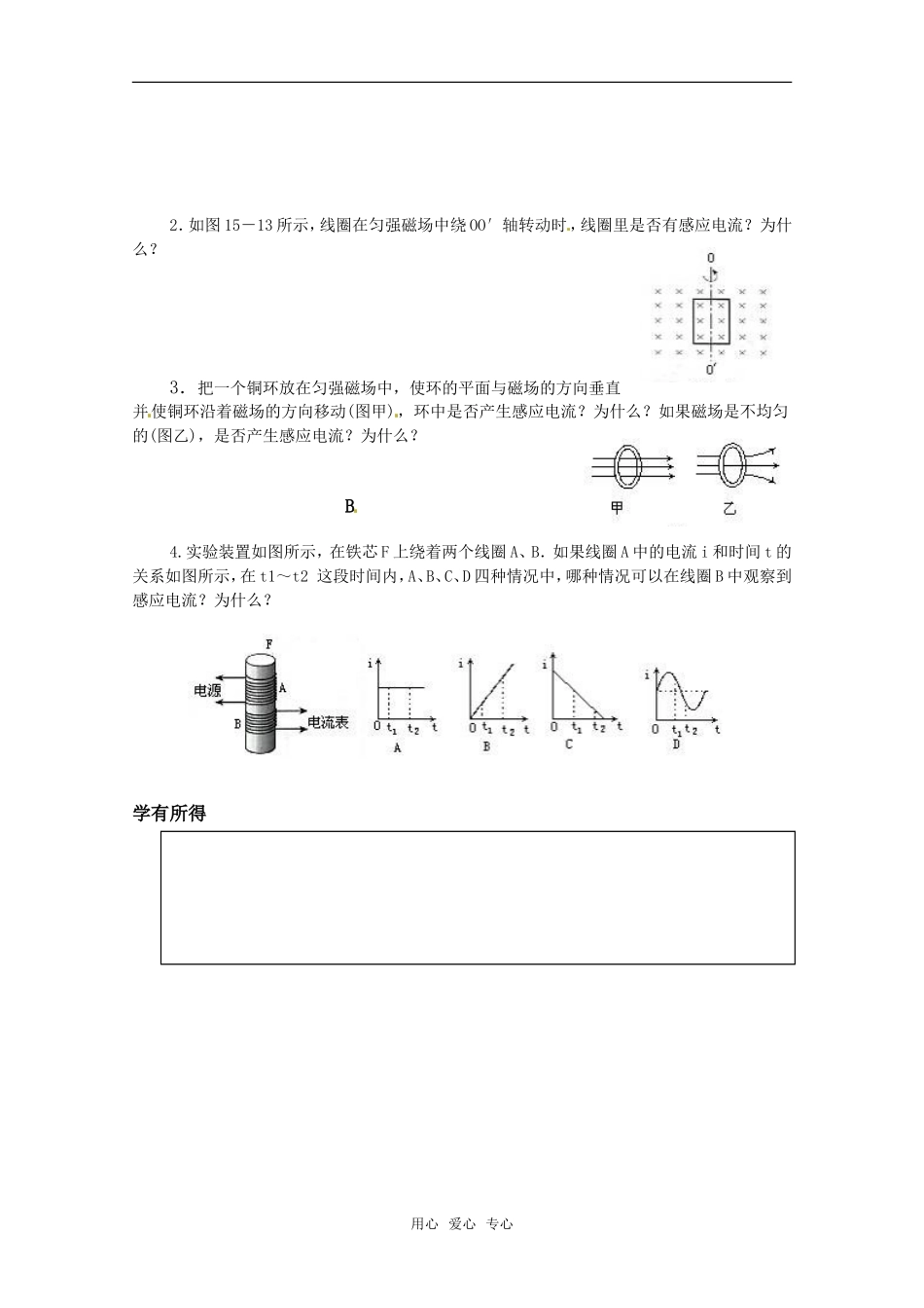高中物理 3.1《电磁感应现象》学案 新人教版选修1-1（无答案）_第3页
