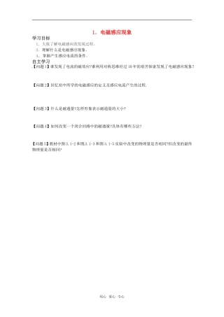 高中物理 3.1《电磁感应现象》学案 新人教版选修1-1（无答案）