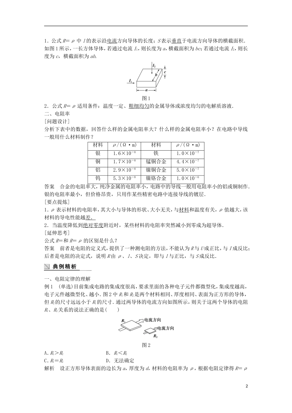高中物理 2.1探究决定导线电阻的因素学案（含解析）粤教版选修3-1-粤教版高二选修3-1物理学案_第2页