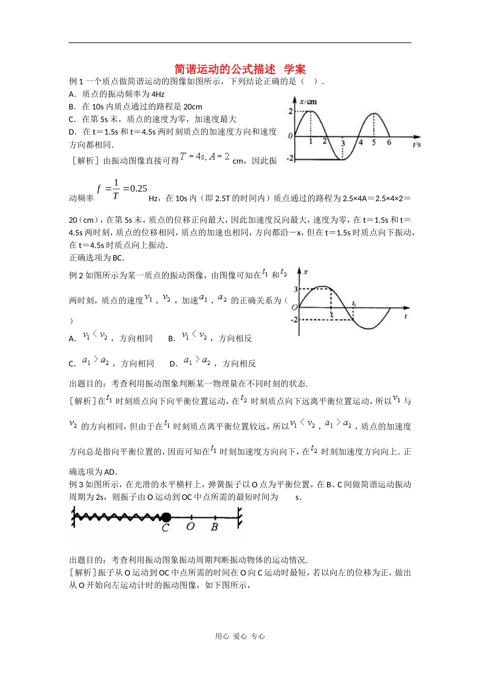 高中物理：1.3《简谐运动的公式描述》学案（粤教版选修3-4）_第1页