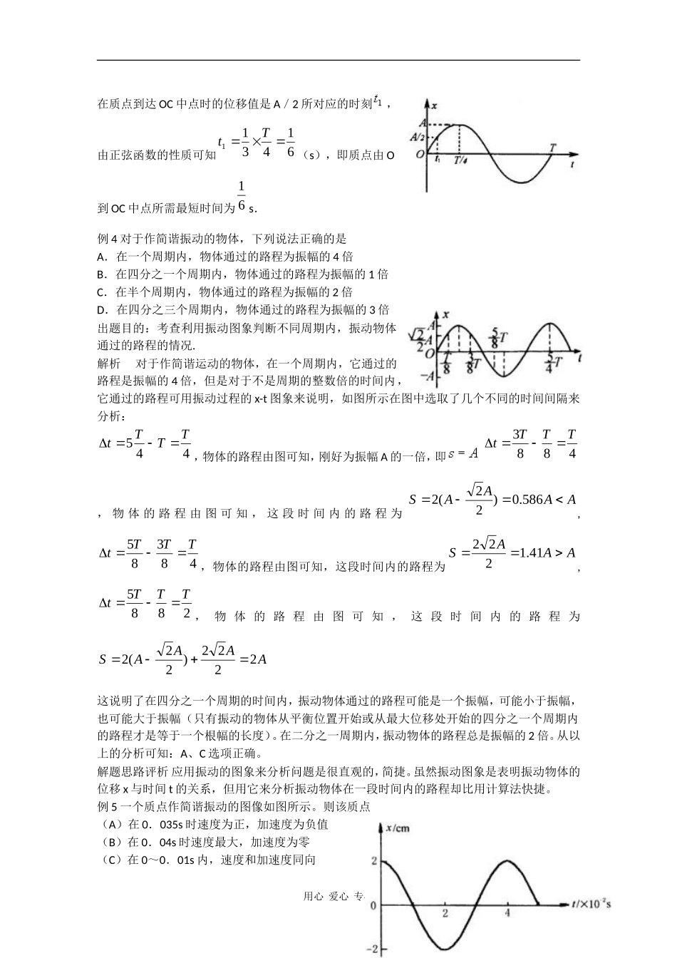 高中物理：1.3《简谐运动的公式描述》学案（粤教版选修3-4）_第2页