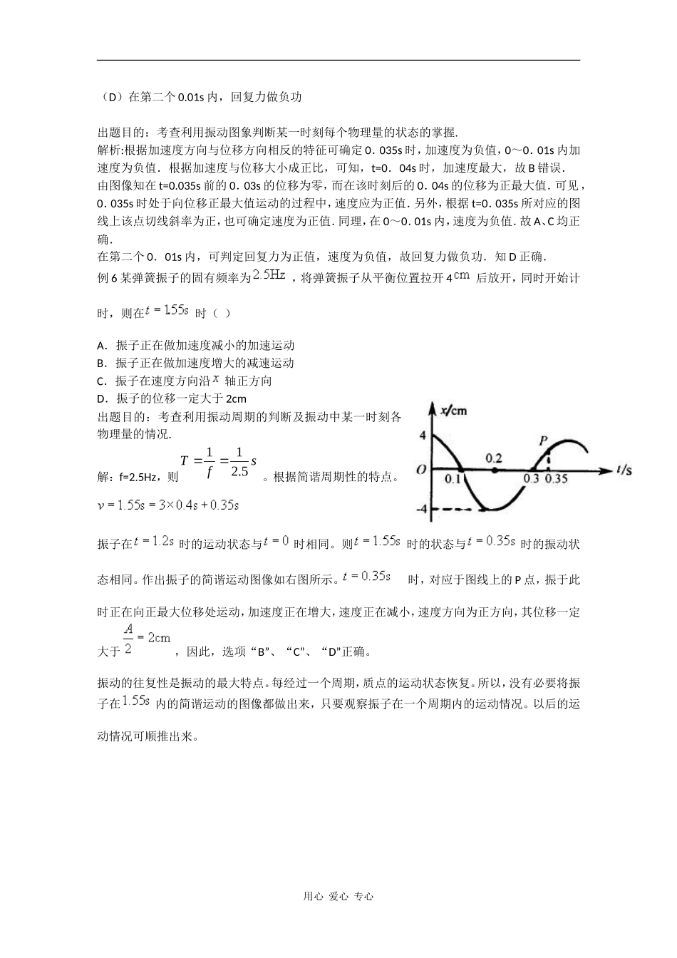 高中物理：1.3《简谐运动的公式描述》学案（粤教版选修3-4）_第3页
