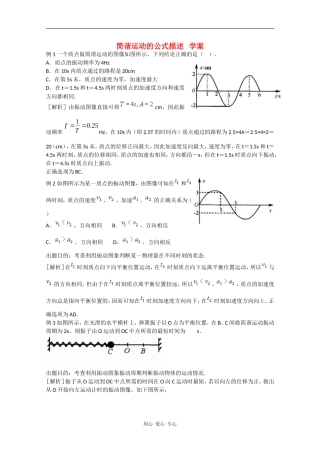 高中物理：1.3《简谐运动的公式描述》学案（粤教版选修3-4）