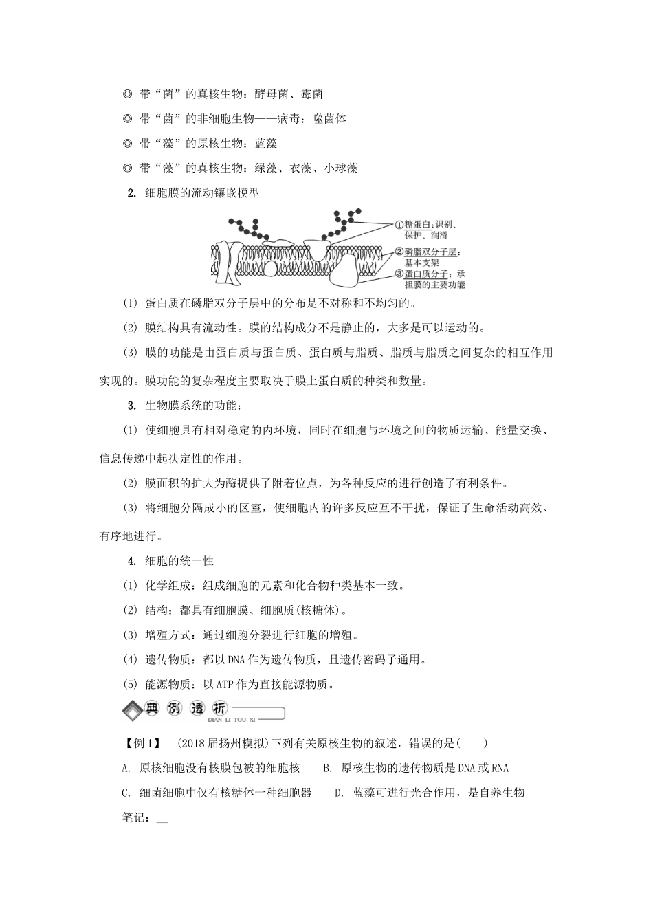 高中生物 第三讲 细胞结构功能（一）学案 苏教版必修1-苏教版高二必修1生物学案_第2页