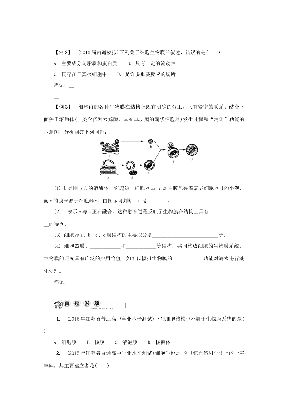 高中生物 第三讲 细胞结构功能（一）学案 苏教版必修1-苏教版高二必修1生物学案_第3页