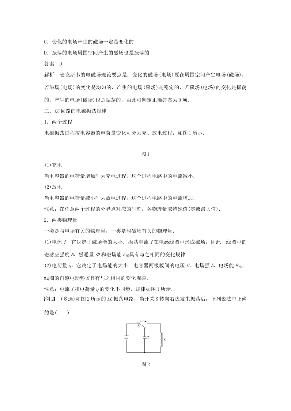 高中物理 第3章 电磁场与电磁波章末总结学案 沪科版选修3-4-沪科版高二选修3-4物理学案_第2页