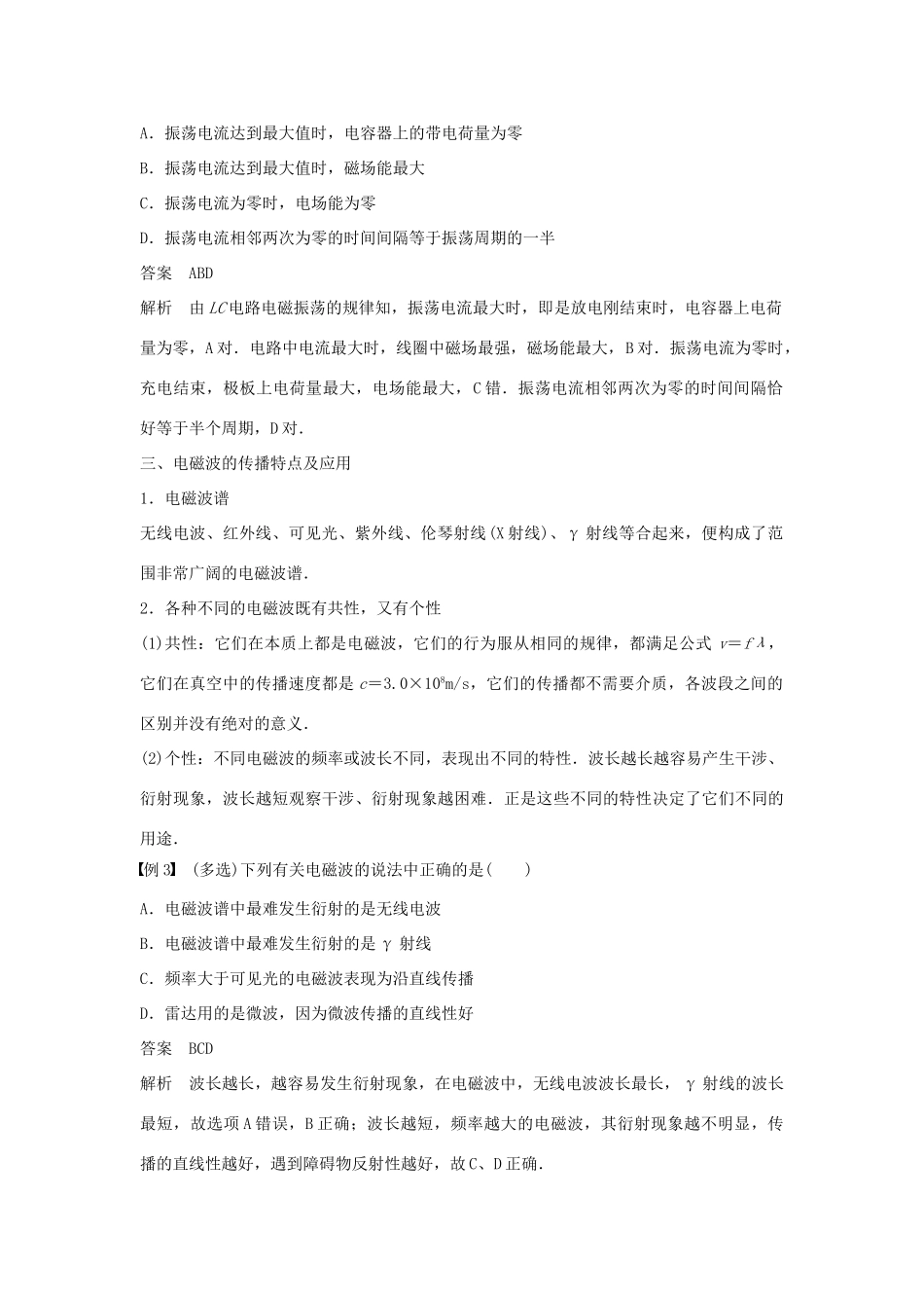 高中物理 第3章 电磁场与电磁波章末总结学案 沪科版选修3-4-沪科版高二选修3-4物理学案_第3页