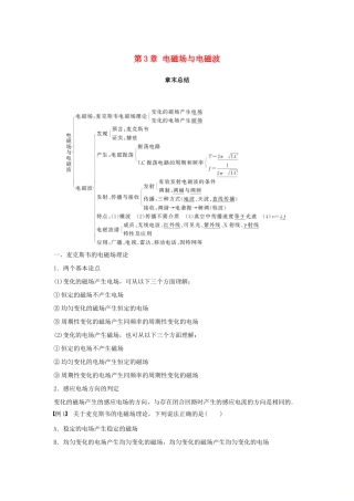 高中物理 第3章 电磁场与电磁波章末总结学案 沪科版选修3-4-沪科版高二选修3-4物理学案