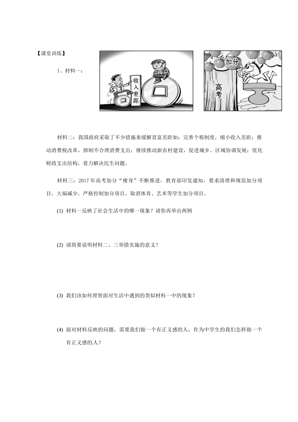 广东省河源市八年级道德与法治下册 分析与综合题复习导学稿  新人教版-新人教版初中八年级下册政治学案_第2页