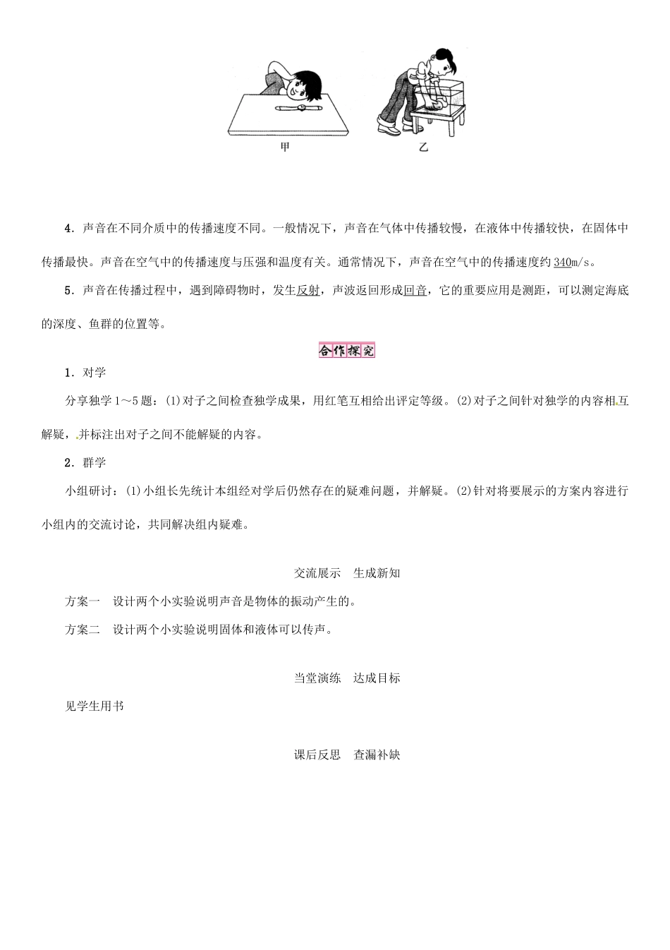 八年级物理全册 第3章 第1节 科学探究：声音的产生与传播学案 （新版）沪科版-（新版）沪科版初中八年级全册物理学案_第3页