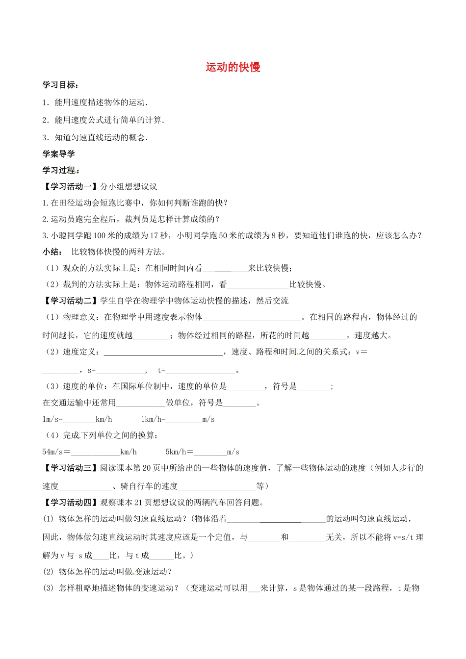 北大绿卡八年级物理上册 第1章 机械运动 第3节 运动的快慢导学案 （新版）新人教版-（新版）新人教版初中八年级上册物理学案_第1页