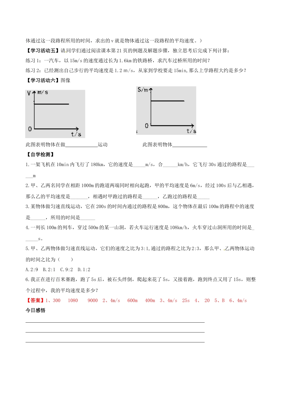 北大绿卡八年级物理上册 第1章 机械运动 第3节 运动的快慢导学案 （新版）新人教版-（新版）新人教版初中八年级上册物理学案_第2页