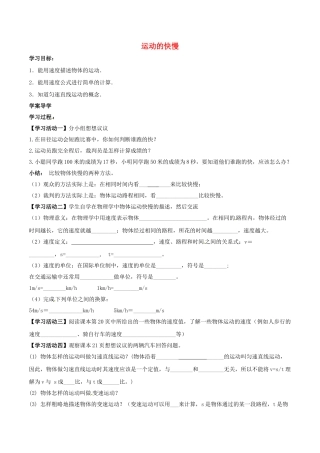 北大绿卡八年级物理上册 第1章 机械运动 第3节 运动的快慢导学案 （新版）新人教版-（新版）新人教版初中八年级上册物理学案
