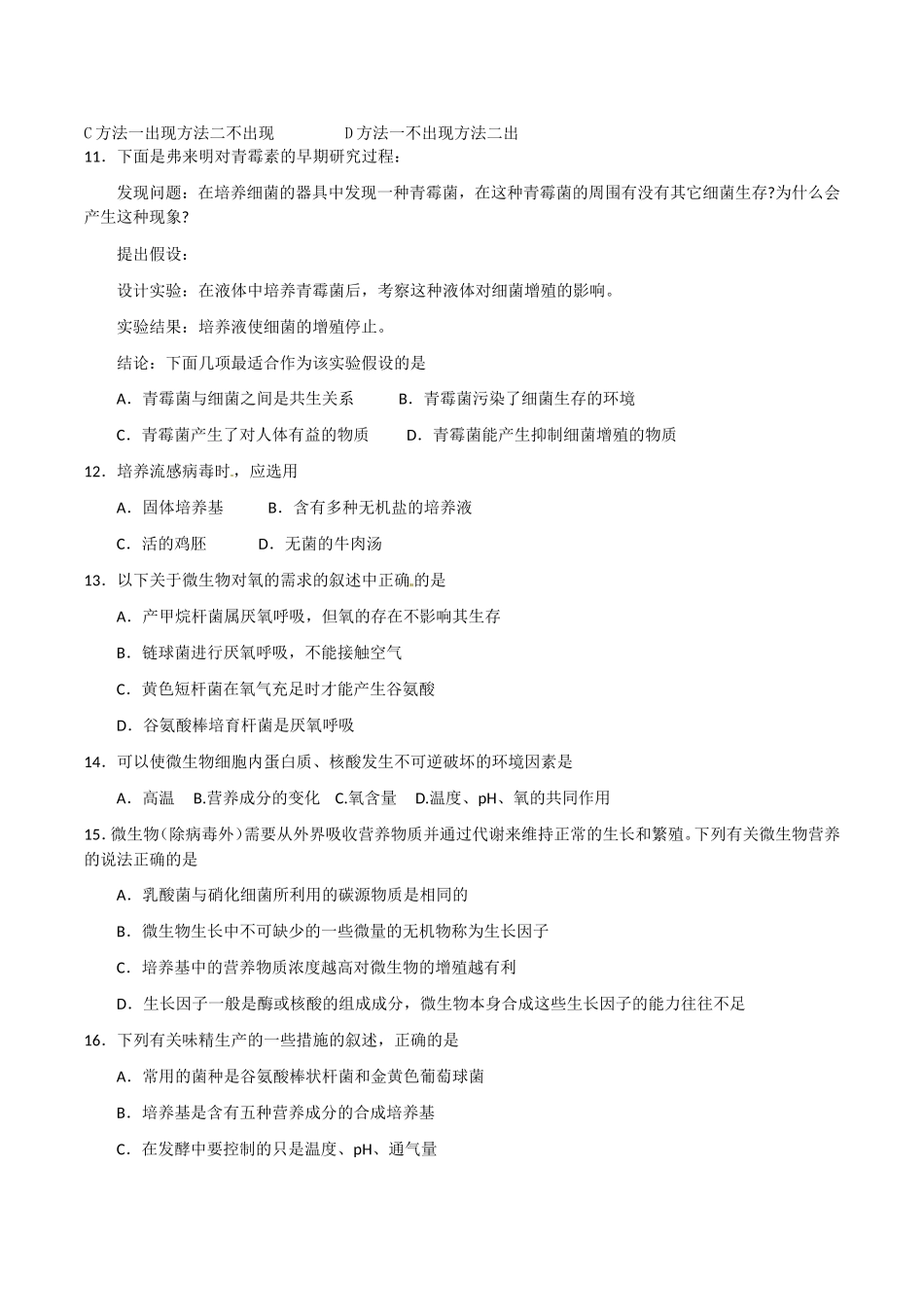 高中生物：2.3《分解纤维素的微生物的分离》学案（2）新人教版选修1_第3页