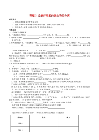 高中生物：2.3《分解纤维素的微生物的分离》学案（2）新人教版选修1
