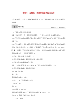 高中物理 第1章 碰撞与动量守恒 1.6 习题课：动量和能量的综合应用导学案 沪科版选修3-5-沪科版高二选修3-5物理学案