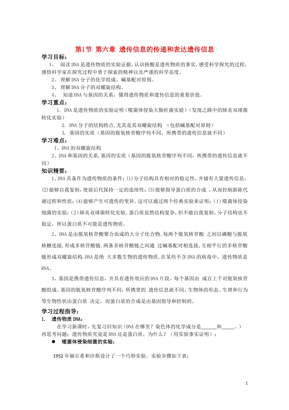 高中生物《遗传信息》学案22 沪科版第二册_第1页