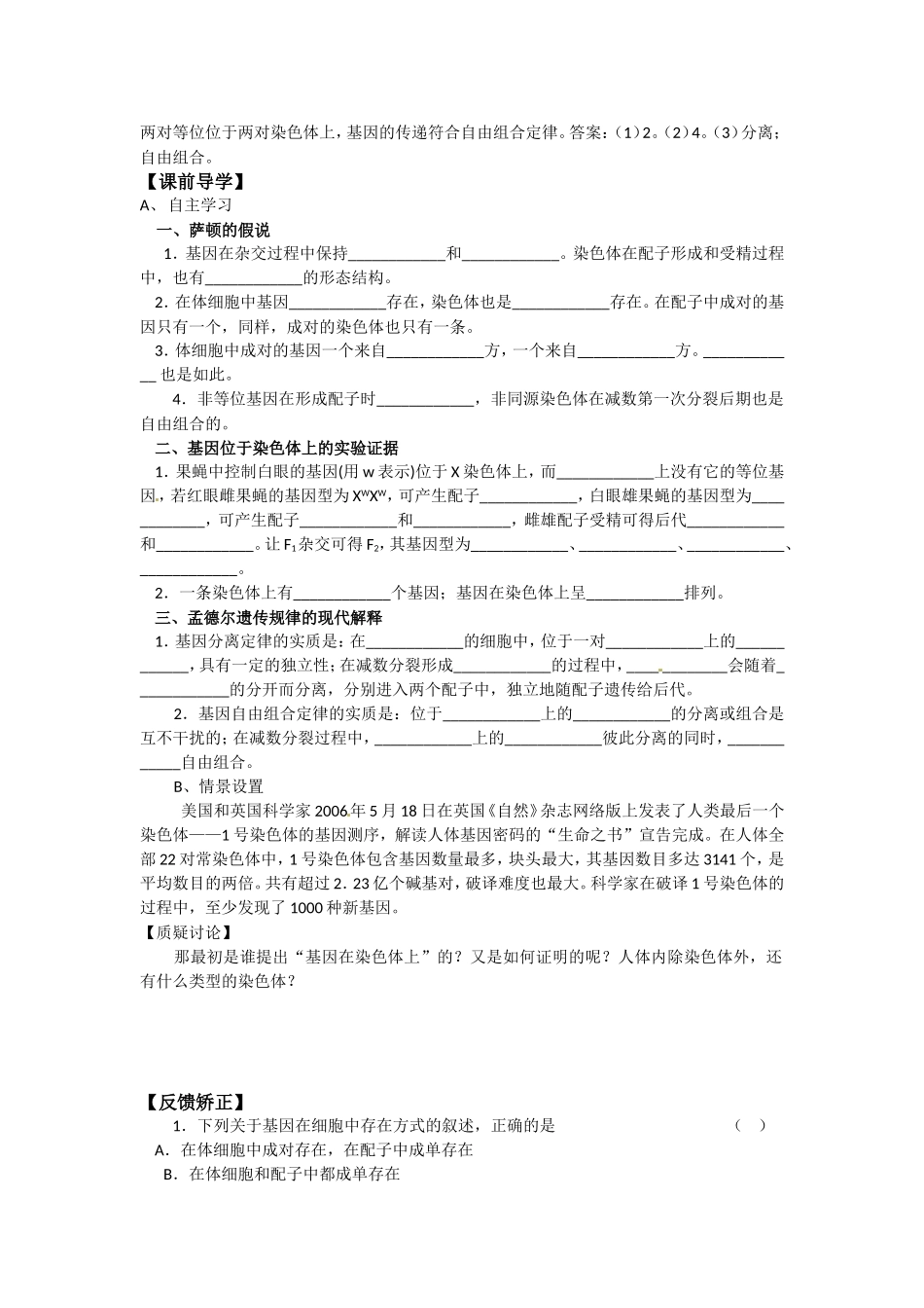 高中生物： 22 遗传的染色体学说（学案）浙科版必修2_第2页