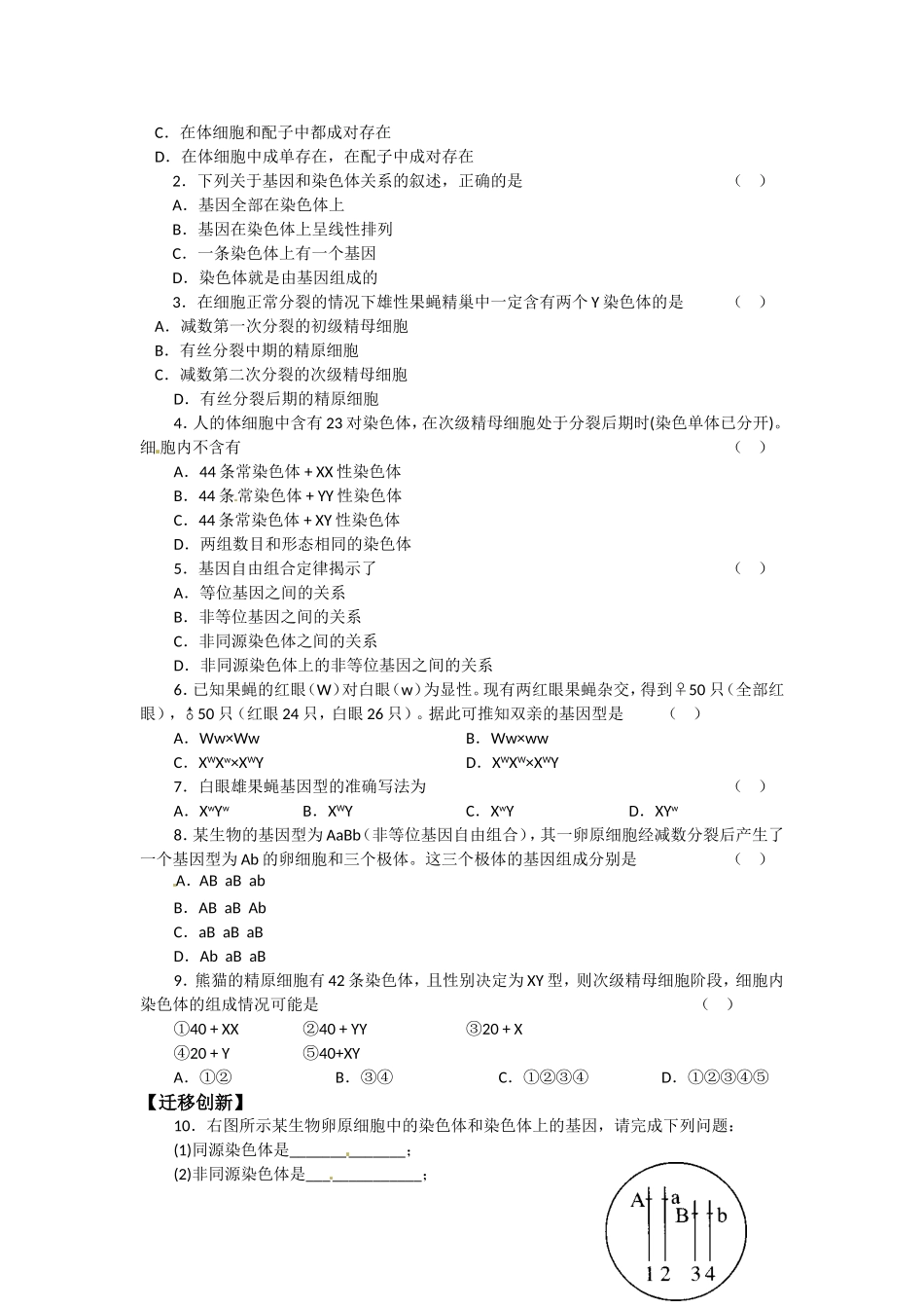 高中生物： 22 遗传的染色体学说（学案）浙科版必修2_第3页