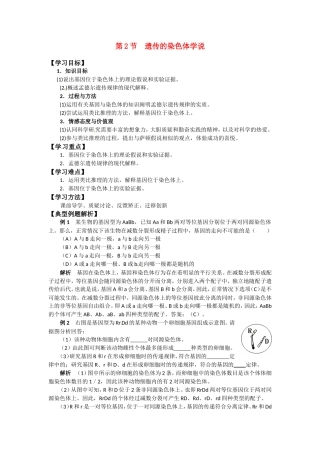 高中生物： 22 遗传的染色体学说（学案）浙科版必修2