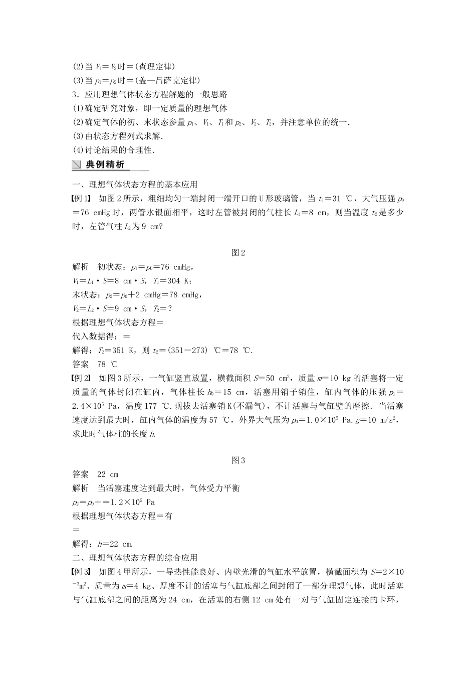 高中物理 第八章 气体 课时3 理想气体的状态方程学案 新人教版选修3-3-新人教版高二选修3-3物理学案_第2页