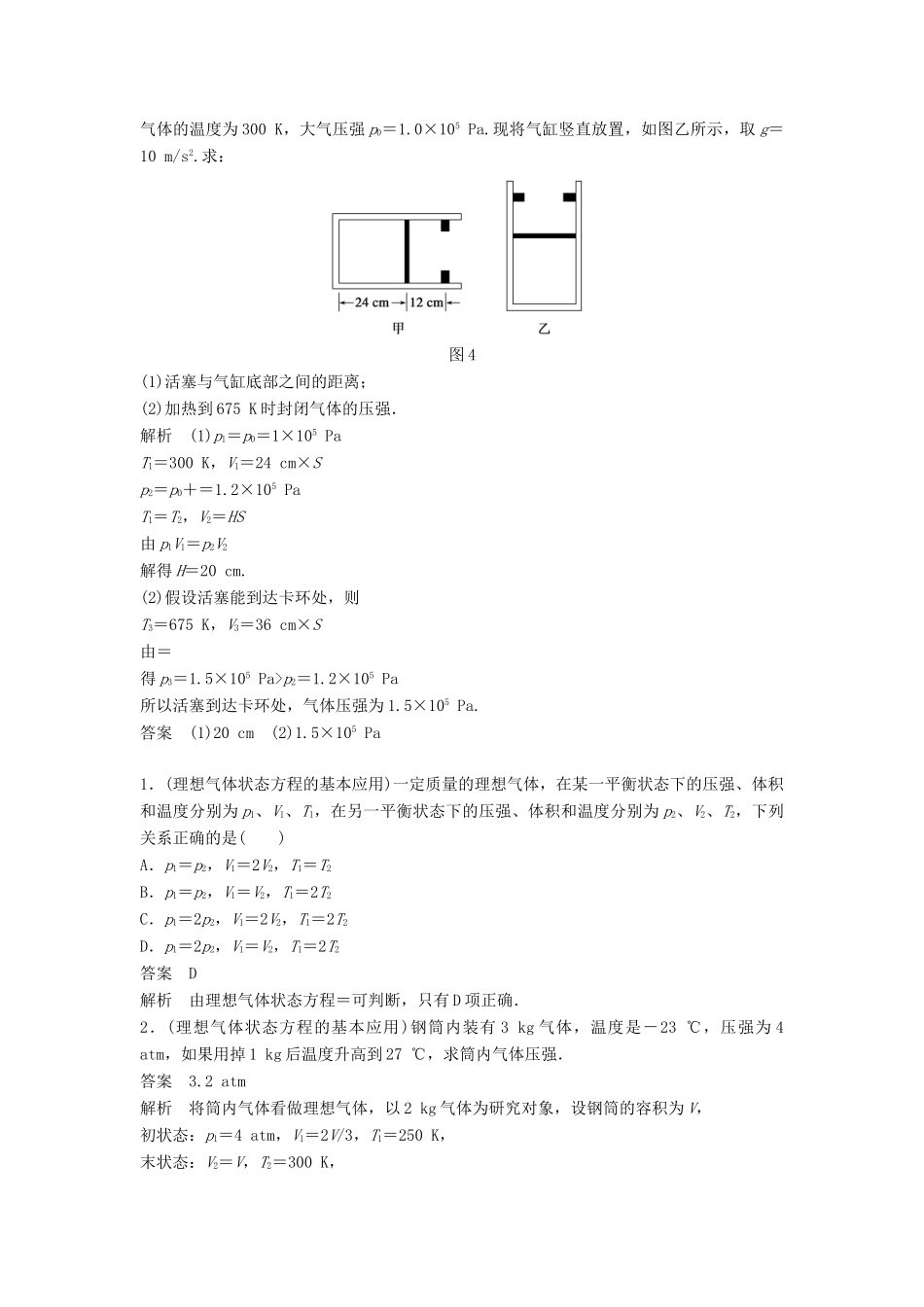 高中物理 第八章 气体 课时3 理想气体的状态方程学案 新人教版选修3-3-新人教版高二选修3-3物理学案_第3页
