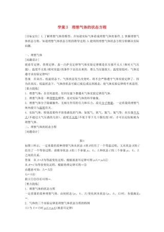 高中物理 第八章 气体 课时3 理想气体的状态方程学案 新人教版选修3-3-新人教版高二选修3-3物理学案