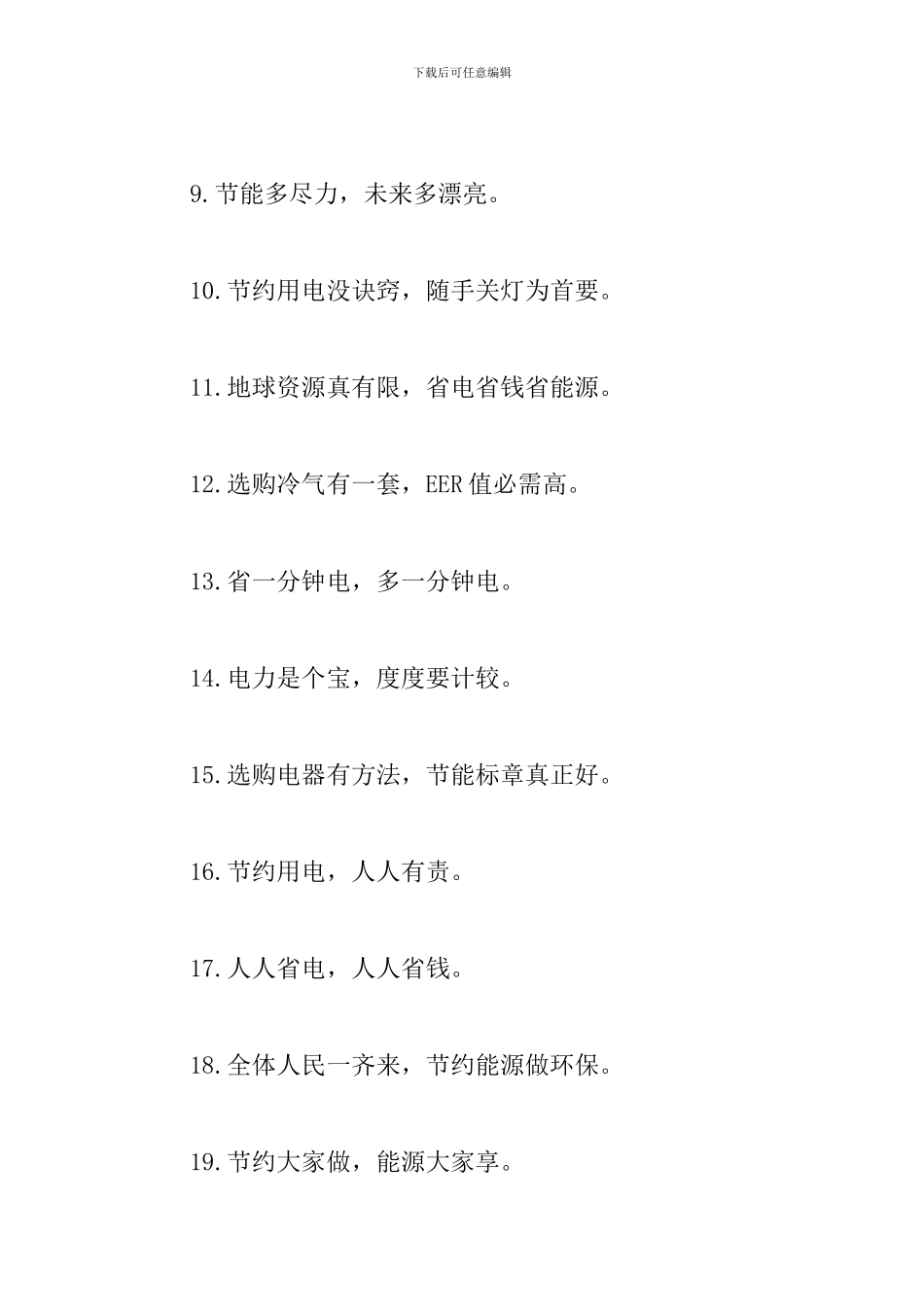节约用电的广告语大全_第2页