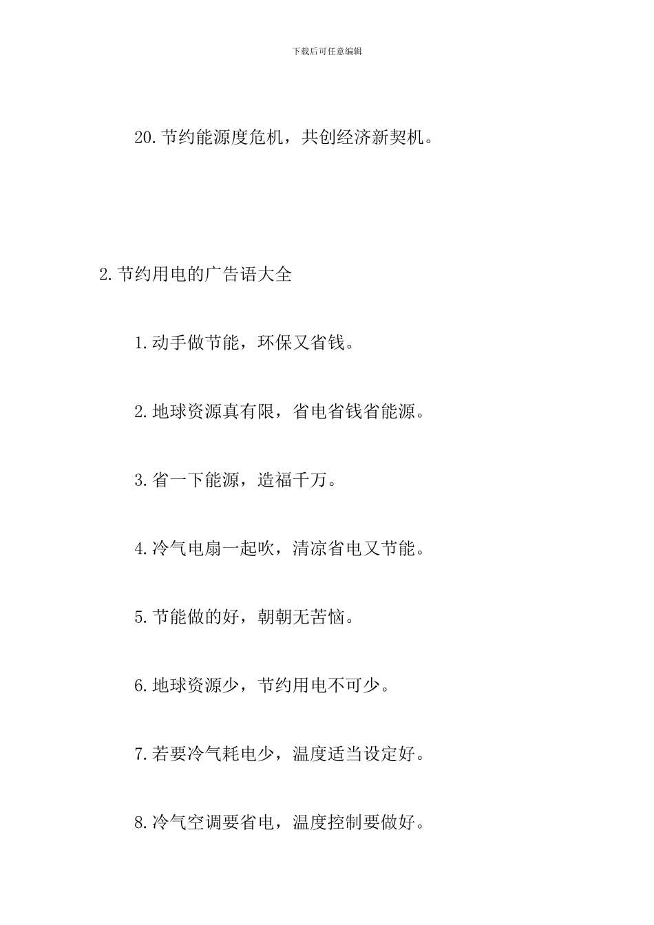 节约用电的广告语大全_第3页