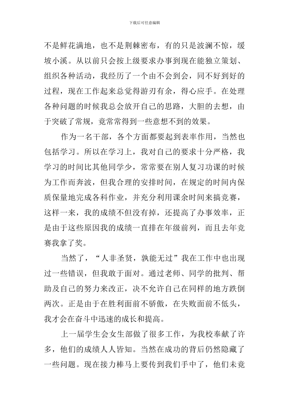 学生会职位的竞选稿_第2页