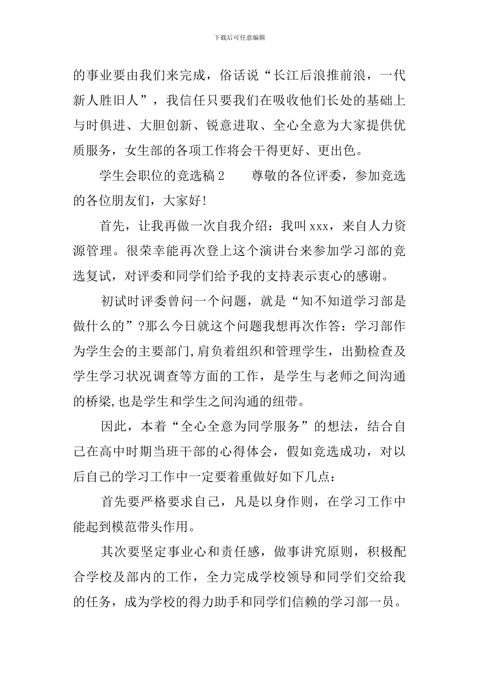 学生会职位的竞选稿_第3页