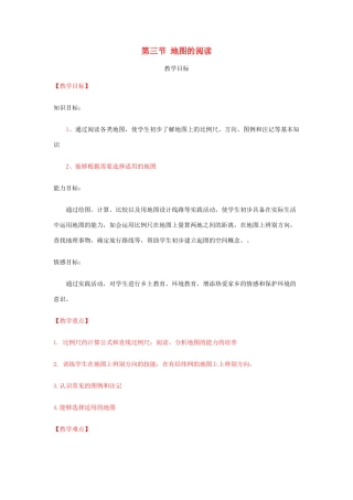 2013年秋七年级地理上册 第一章 地球和地图 第三节 地图的阅读名师教案1 （新版）新人教版