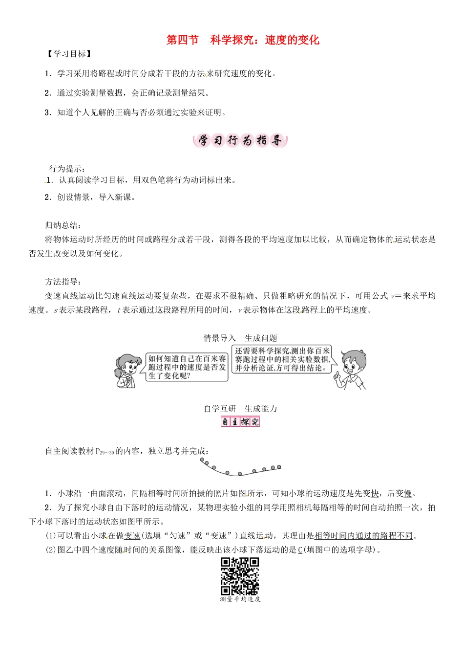 （贵阳专版）秋八年级物理全册 第2章 运动的世界 第4节 科学探究 速度的变化导学案 （新版）沪科版-（新版）沪科版初中八年级全册物理学案_第1页