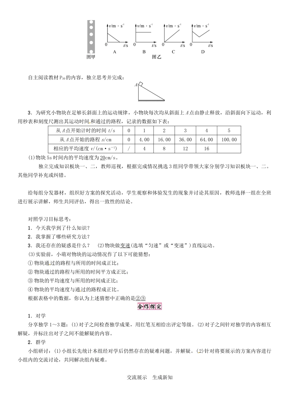 （贵阳专版）秋八年级物理全册 第2章 运动的世界 第4节 科学探究 速度的变化导学案 （新版）沪科版-（新版）沪科版初中八年级全册物理学案_第2页