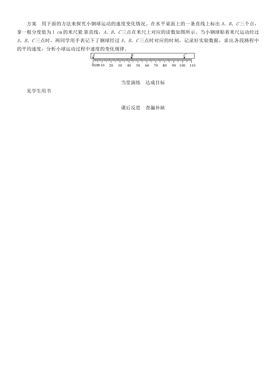 （贵阳专版）秋八年级物理全册 第2章 运动的世界 第4节 科学探究 速度的变化导学案 （新版）沪科版-（新版）沪科版初中八年级全册物理学案_第3页