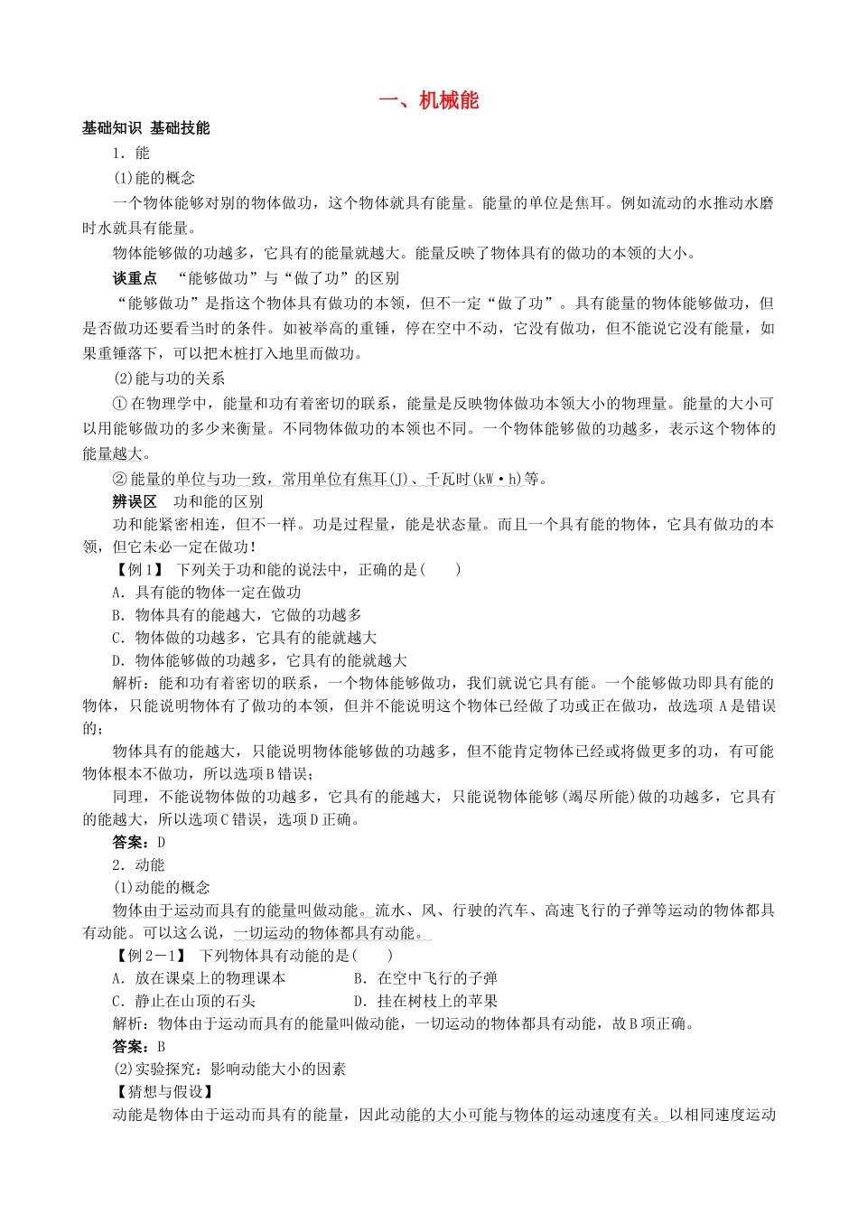 九年级物理全册 第10章 第1节 机械能导学案 （新版）北师大版-（新版）北师大版初中九年级全册物理学案_第1页