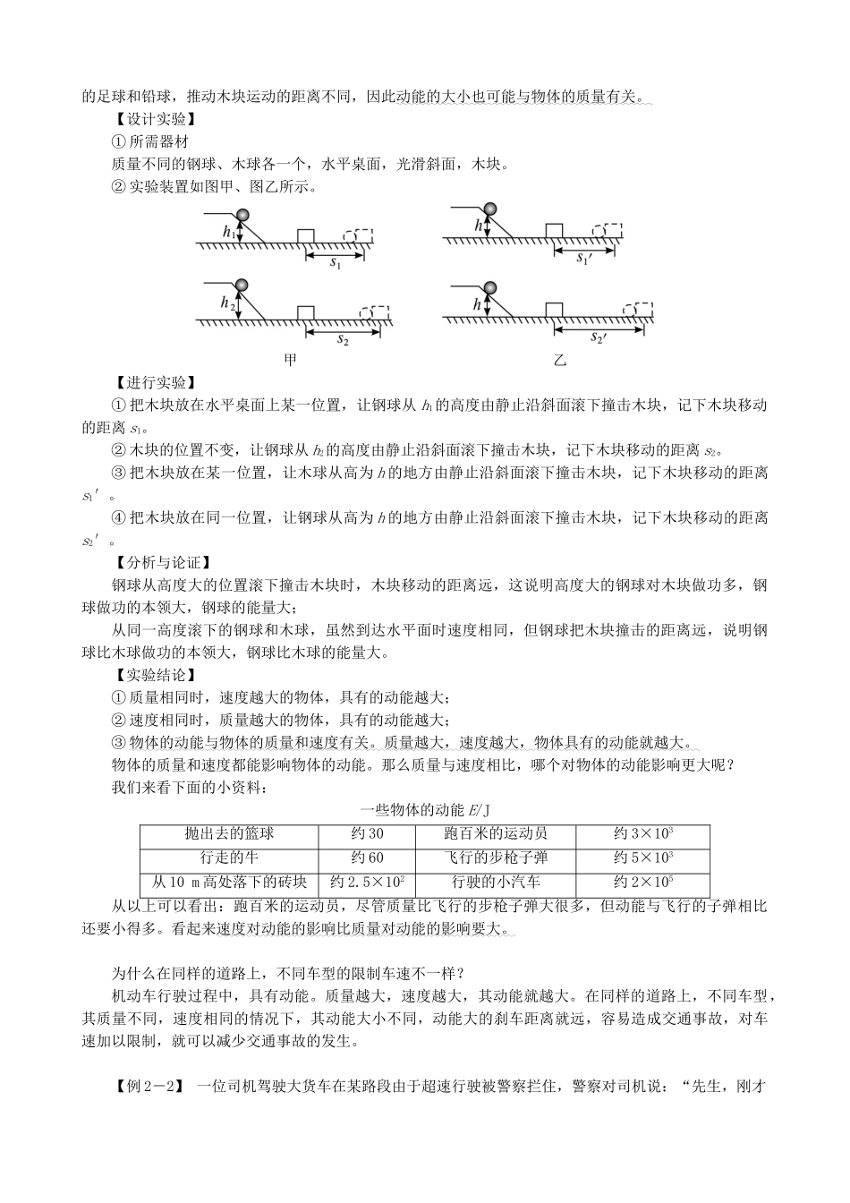 九年级物理全册 第10章 第1节 机械能导学案 （新版）北师大版-（新版）北师大版初中九年级全册物理学案_第2页