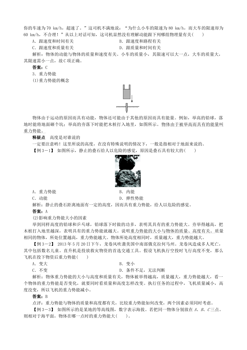 九年级物理全册 第10章 第1节 机械能导学案 （新版）北师大版-（新版）北师大版初中九年级全册物理学案_第3页