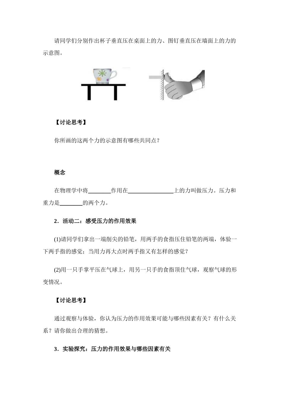 八年级物理第八章§8.1 压强学案沪科版_第2页