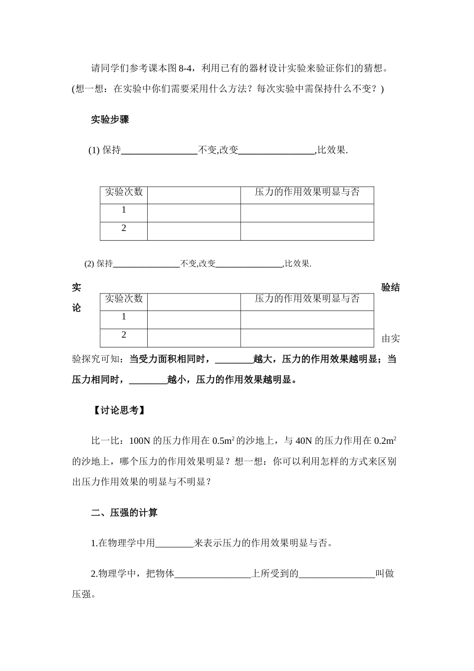 八年级物理第八章§8.1 压强学案沪科版_第3页
