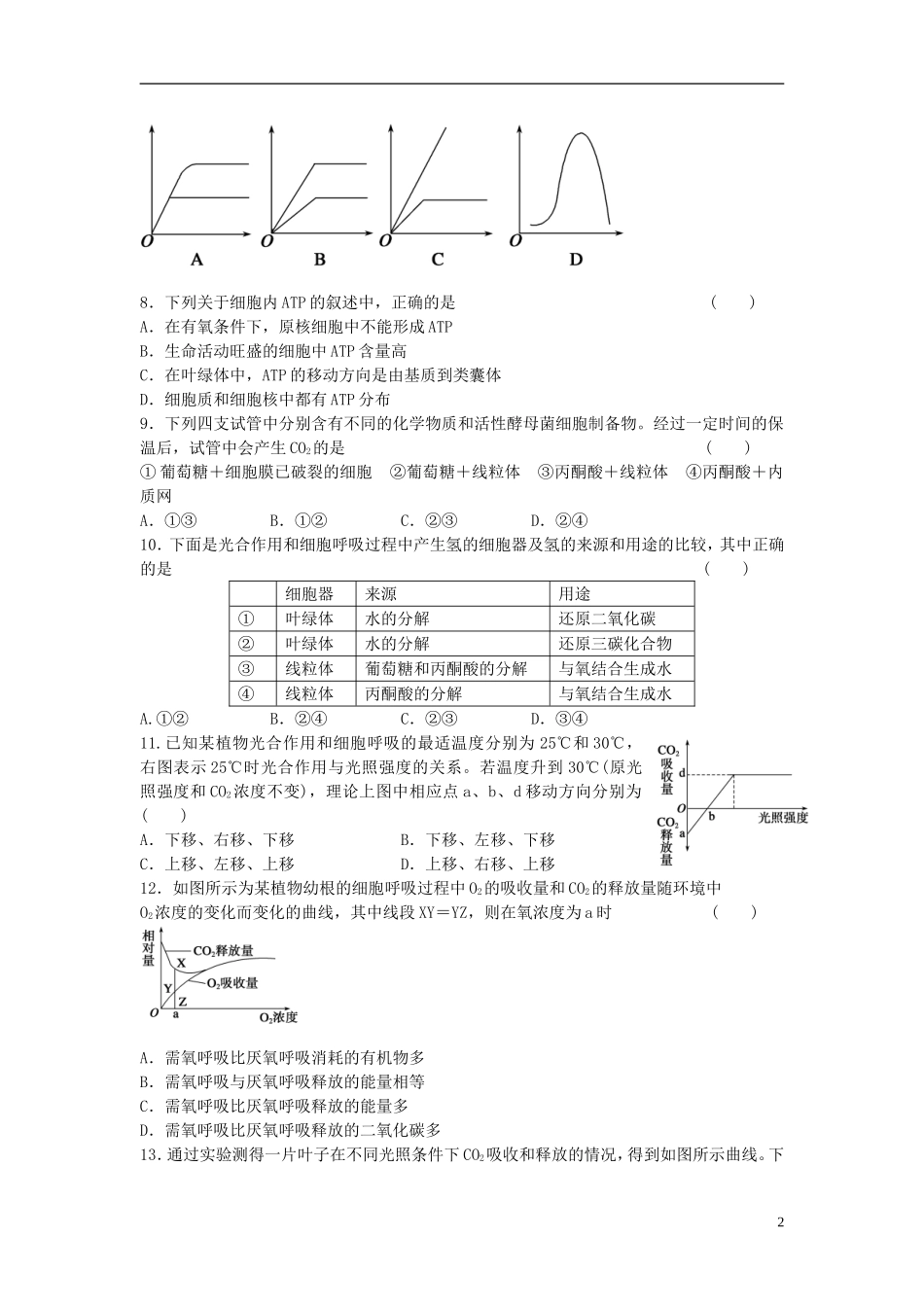 高中生物 第三章 细胞的代谢单元综合检测 浙科版必修1-浙科版高一必修1生物学案_第2页