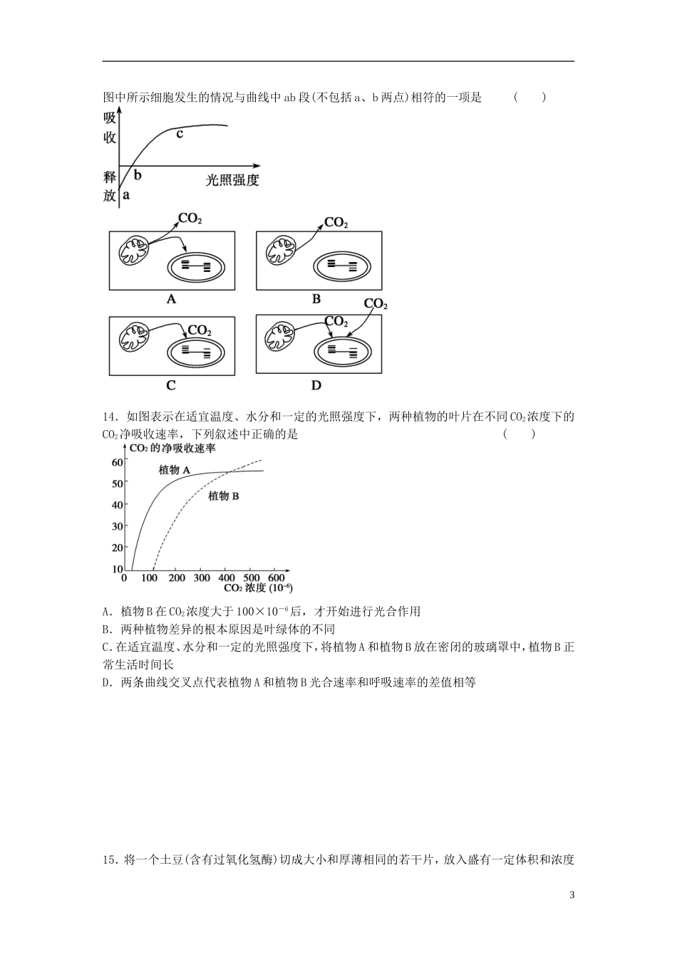 高中生物 第三章 细胞的代谢单元综合检测 浙科版必修1-浙科版高一必修1生物学案_第3页