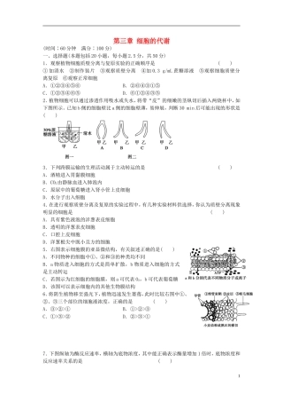 高中生物 第三章 细胞的代谢单元综合检测 浙科版必修1-浙科版高一必修1生物学案