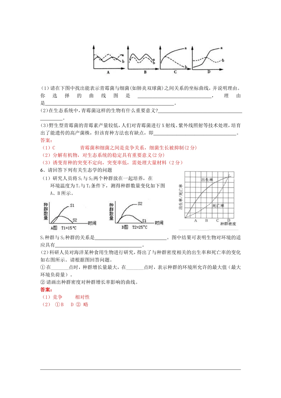 高中生物：5.4《群落的主要类型》学案（1）（浙科版必修3）_第2页