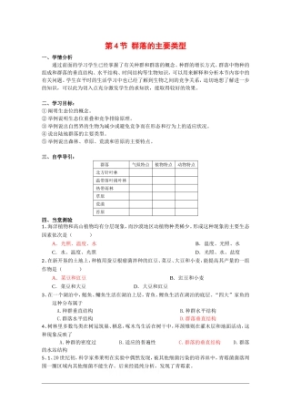 高中生物：5.4《群落的主要类型》学案（1）（浙科版必修3）