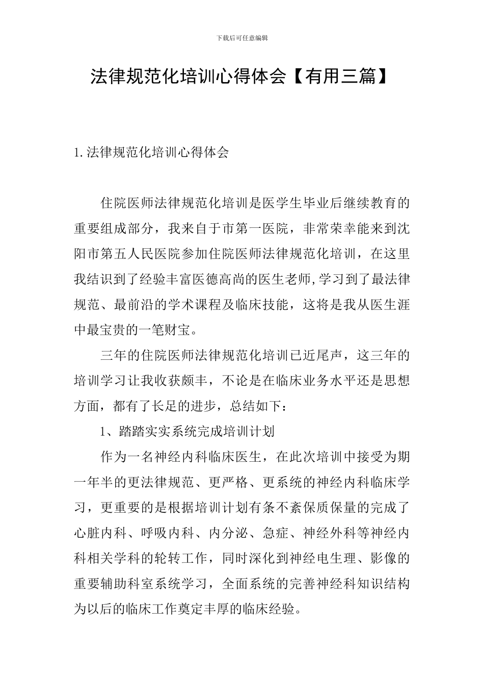 规范化培训心得体会_第1页